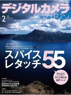 cover image of デジタルカメラマガジン: 2021年2月号